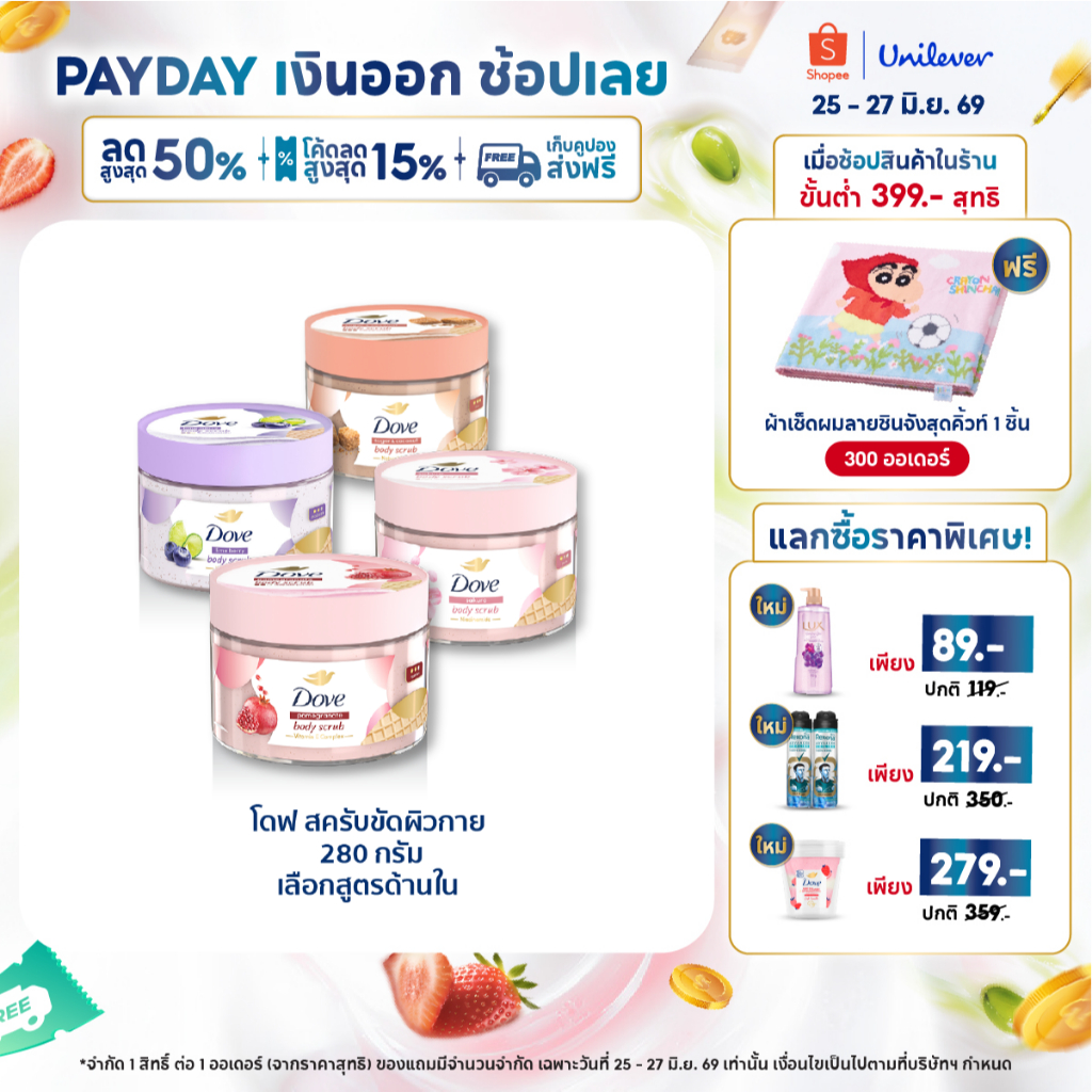 โดฟ บอดี้สครับไอศกรีม 280ก ขัดผิว ชุ่มชื้น 10 เท่า สครับผิว ลดผิวลอก ผสมสกินแคร์ มี 4 สูตร ไนอะซินาไมด์ วิตามินอี AHA