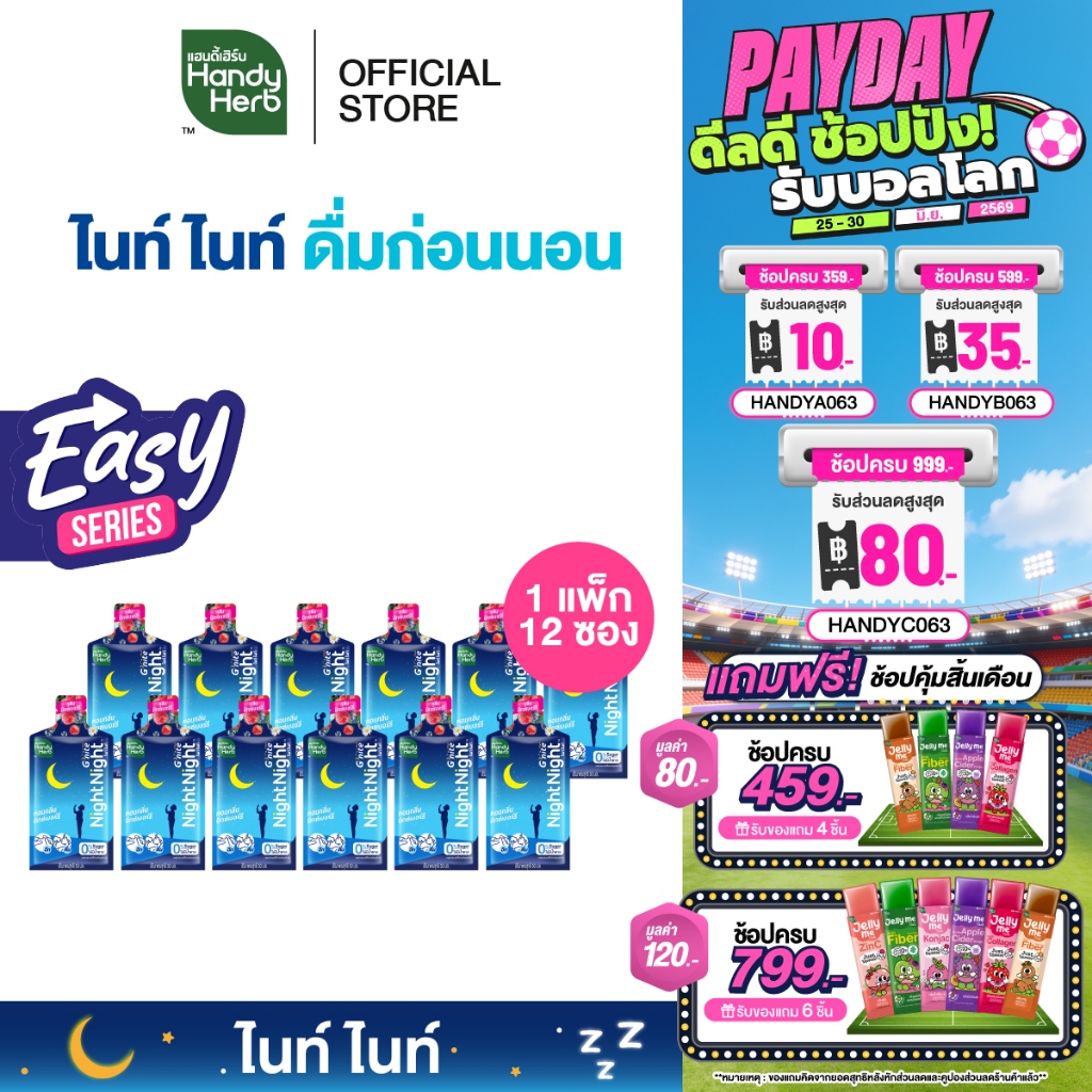 [Easy Series!] HandyHerb G'nite Night Night คาโมมายล์สกัด ผสมเเอล-ธีอะนีน เเละกาบา กลิ่นมิกซ์เบอร์รี