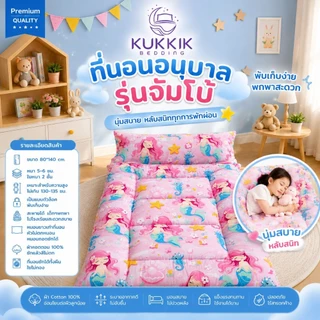 ที่นอนเด็กอนุบาลรุ่นจัมโบ้ 🧸ขนาด 80*140 ซม. หนาพิเศษ ใย 2 ชั้น .💖 สายพับเก็บแบบตัวล็อค พับเก็บง่าย พกพาสะดวก เด็กๆถือได้