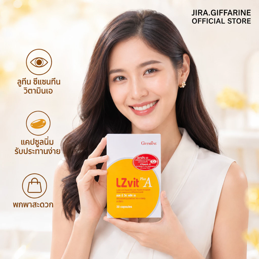 แอลซีวิต บำรุงสายตา กิฟฟารีน วิตามินเอ ลูทีน ซีแซนทีน Lz vit plus A GIFFARINE Vitamin A thumbnail 5