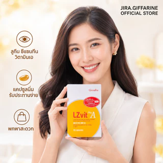แอลซีวิต บำรุงสายตา กิฟฟารีน วิตามินเอ ลูทีน ซีแซนทีน Lz vit plus A GIFFARINE Vitamin A