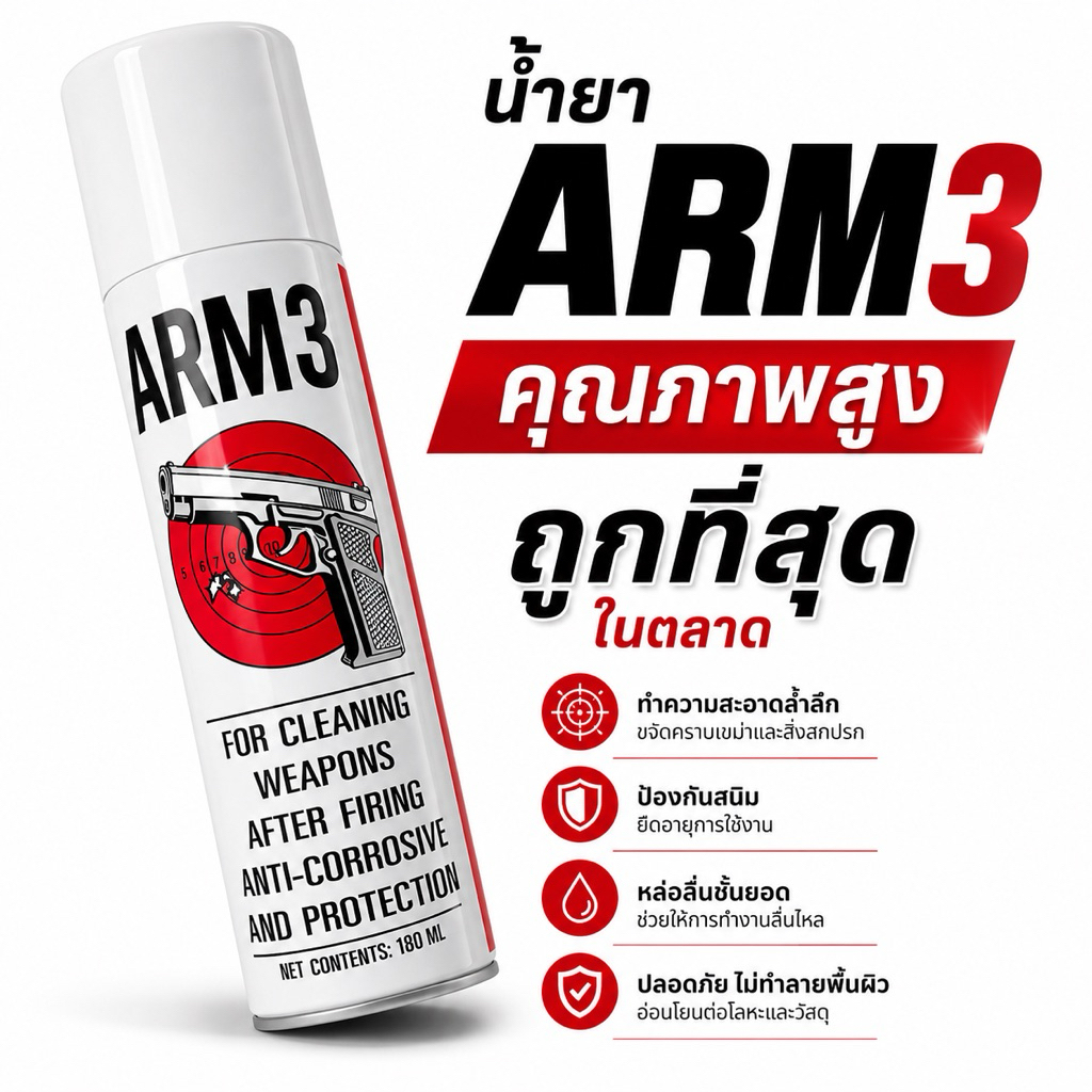 ARM3 Multi-Purpose Cleaner น้ำยาทำความสะอาดอุปกรณ์