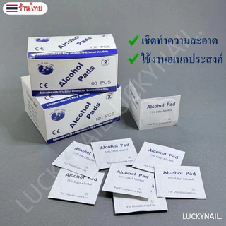 แผ่นแอลกอฮอล์ 75% Alcohol Pad (100 แผ่น/กล่อง) เช็ดทำความสะอาดและพกพาสะดวก