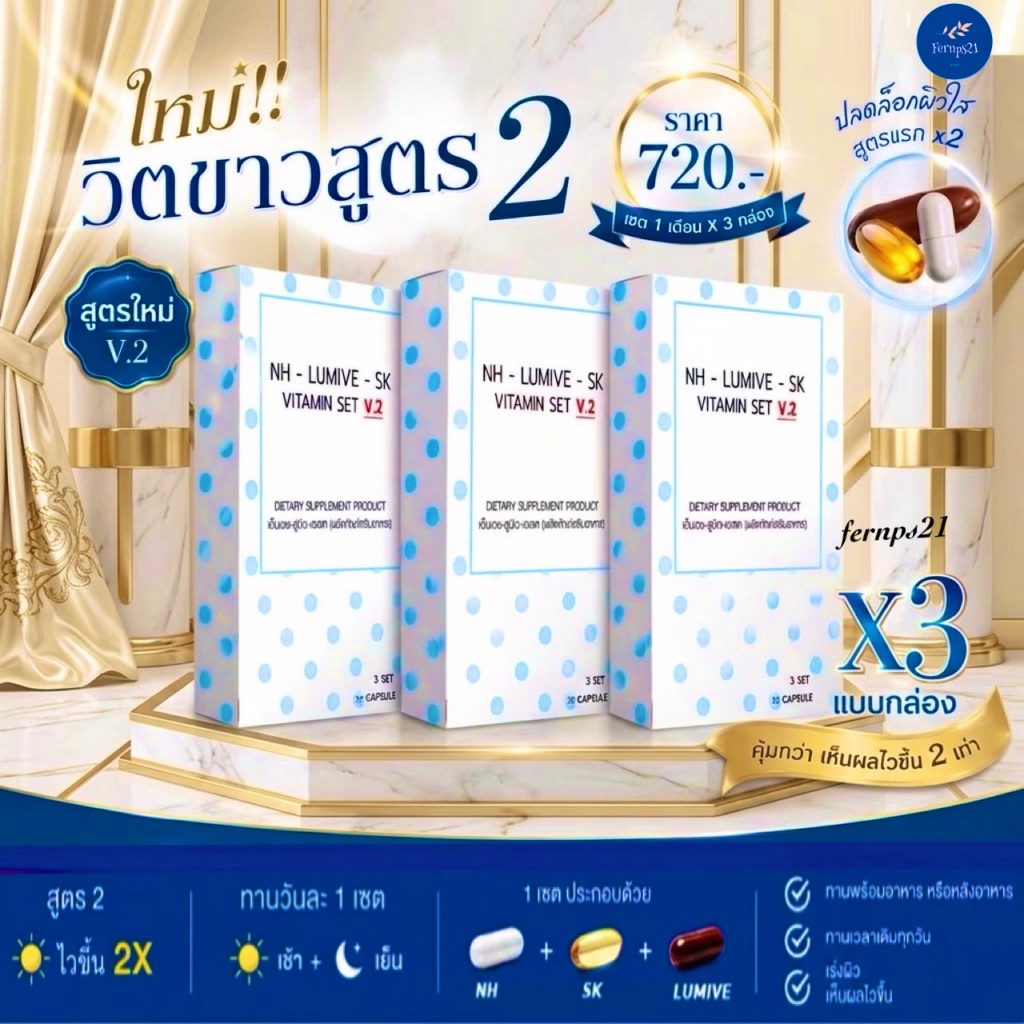วิตามินผิวขาว ขาวใสไวขึ้น  สูตร 2 ผิวขาว อมชมพู 1 เชต ทานได้ 10 วัน