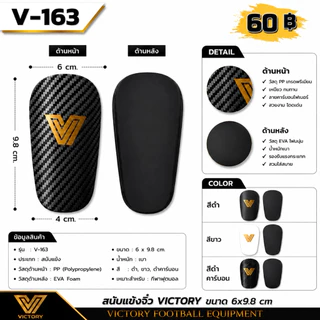 สนับแข้งจิ๋ว แบรนด์แท้จากVictory มี3สี ขาว ดำ ดำคาร์บอน พร้อมส่ง