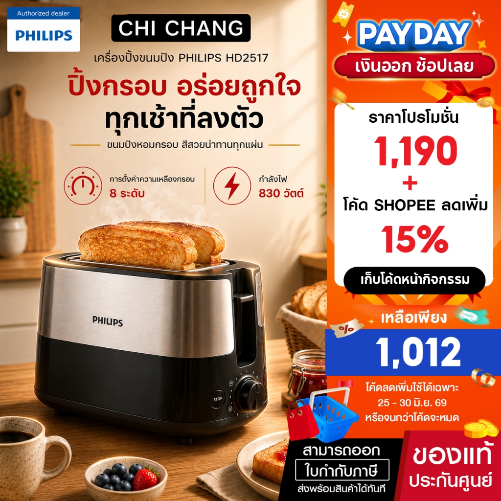 Philips Daily Collection เครื่องปิ้งขนมปัง รุ่น HD2517