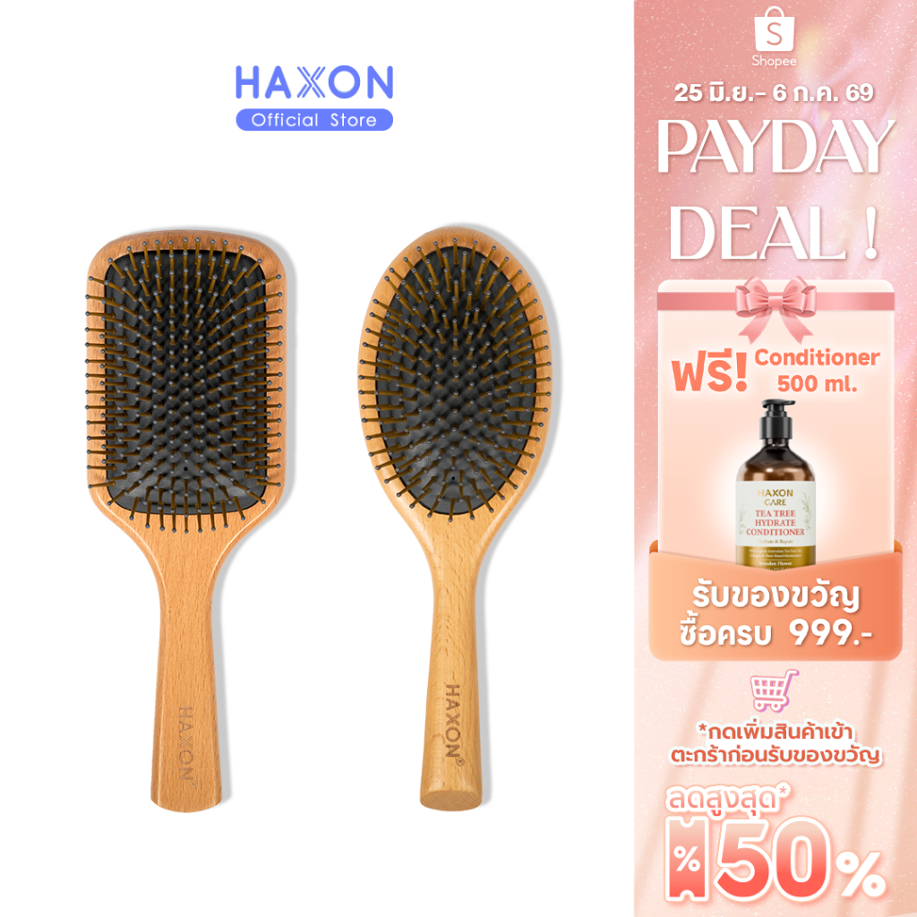 Haxon PADDLE BRUSH แปรงไม้หวีผม ยืดหยุ่น ไม่ดึงผม คุณภาพดี มีรูระบายอากาศ