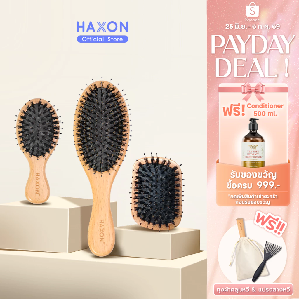 Haxon Boar-Bristle Hairbrush หวีขนหมูป่าแท้ ขนหมูอัดแน่น หวีลดผมร่วง ช่วยให้ผมเงางาม แก้ผมพันกัน นวดหนังศีรษะ