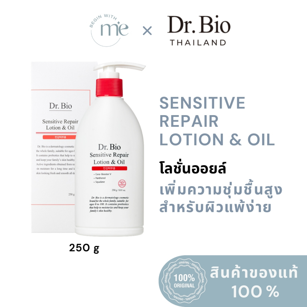 DR.BIO SENSITIVE REPAIR LOTION & OIL โลชั่นบำรุงผิวเนื้อออยล์ สัมผัสเนียนนุ่ม ช่วยซ่อมแซมเกราะป้องกันผิว ลดการระคายเคือง