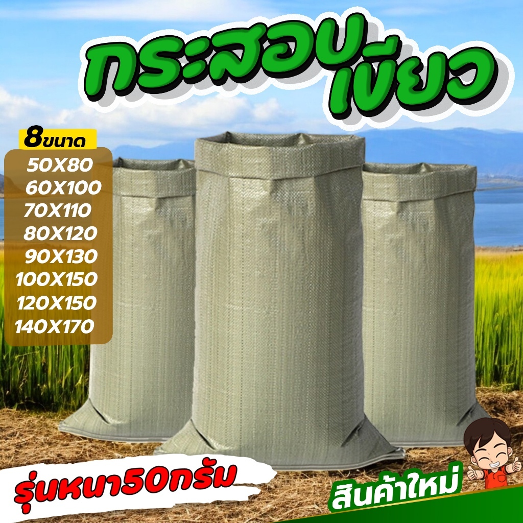 ขายถูก กระสอบใหม่ ถุงปุ๋ย ถุงกระสอบ ถุงขนาดใหญ่ กระสอบสาน กระสอบไปรษณีย์ กระสอบพลาสติก [50*80cm/90*110cm100*150cm]
