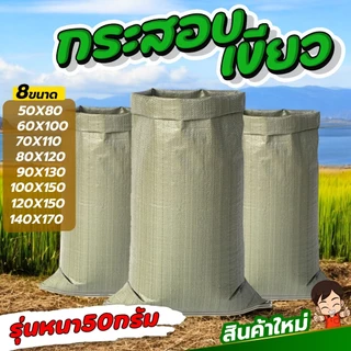 ขายถูก กระสอบใหม่ ถุงปุ๋ย ถุงกระสอบ ถุงขนาดใหญ่ กระสอบสาน กระสอบไปรษณีย์ กระสอบพลาสติก [50*80cm/90*110cm100*150cm]