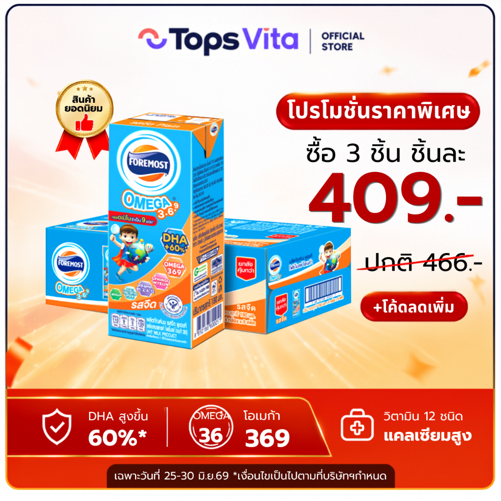 FOREMOST โฟร์โมสต์ โอเมก้า369นมยูเอชทีรสจืด 180มล. แพค 36 [8850188903608]
