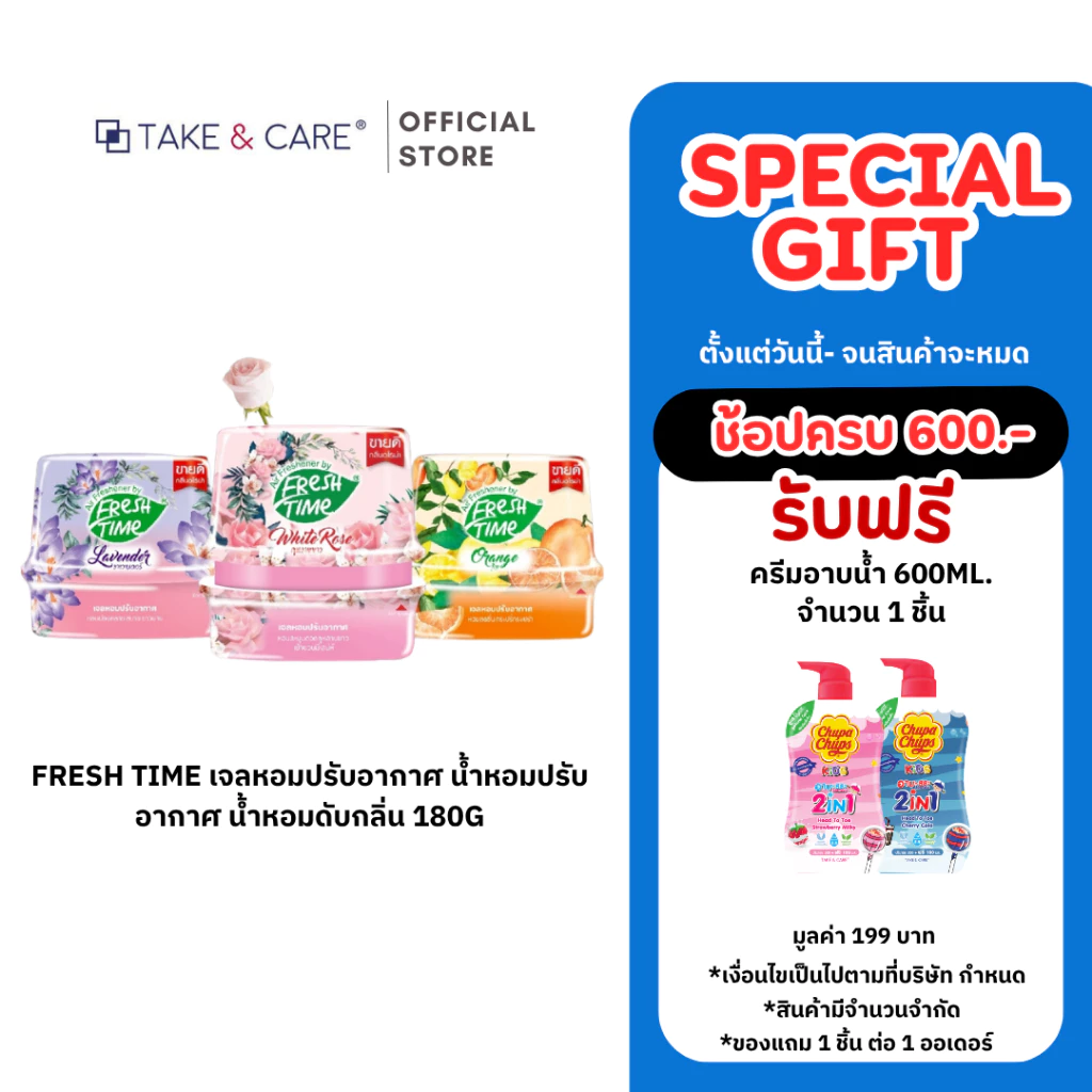 FreshTime เจลหอมปรับอากาศ เจลปรับอากาศ เจลหอม ห้องหอม 180g.