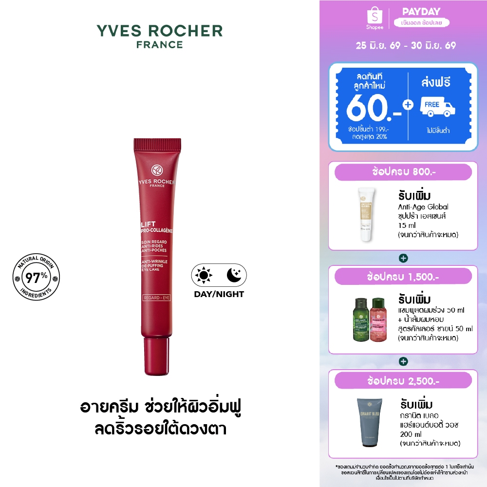 อีฟ โรเช Yves Rocher Lift Pro-Collagene Eye Care 14ml ลิฟท์ โปร-คอลลาเจน อายครีม 14 มล. - สกินแคร์ ยกกระชับผิวใต้ดวงตา