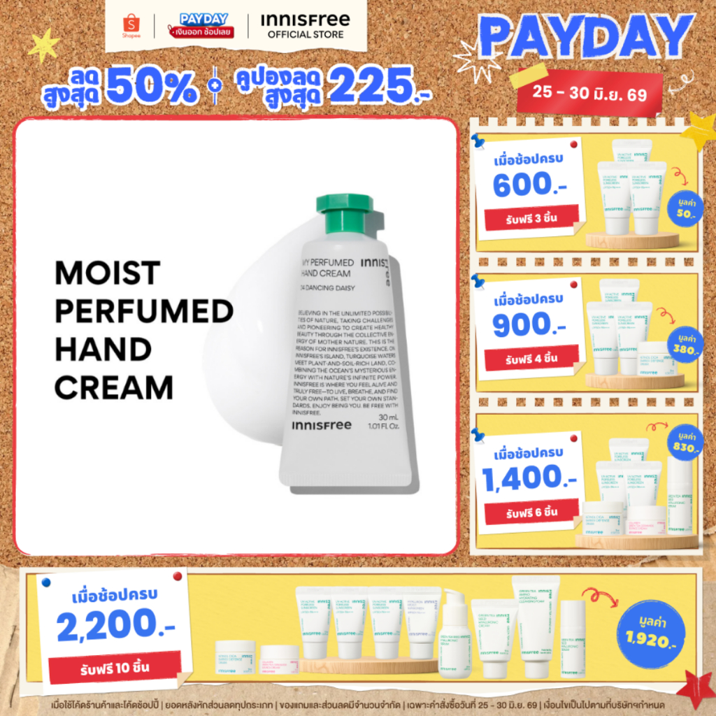 Innisfree My perfumed hand cream (30ml) อินนิสฟรี มาย เพอร์ฟูม แฮนด์ครีม 30มล. ครีมบำรุงมือ
