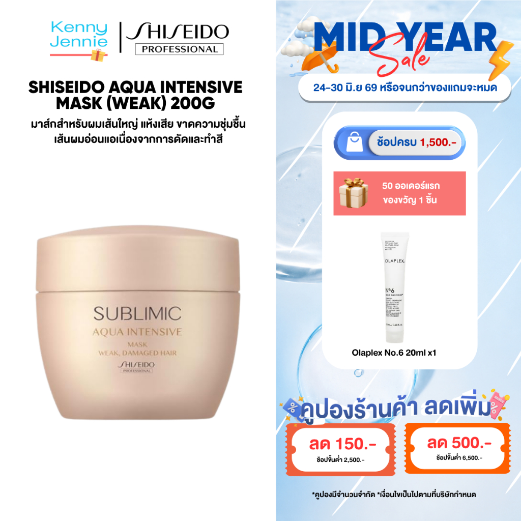 SHISEIDO SUBLIMIC Aqua Intensive Mask (D) Dry 200g สำหรับอ่อนแอแห้งเสียหนักมาก หรือผมเส้นเล็ก ขาดความชุ่มชื้น