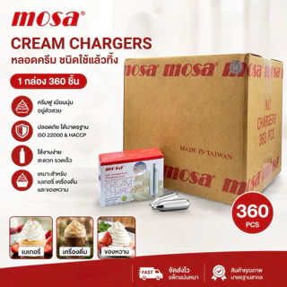 ❤️มีส่งด่วน❤️ MOSA cream chargers (ยกลัง 36boxs) แก๊สสำหรับวิปครีม ใช้งานง่าย