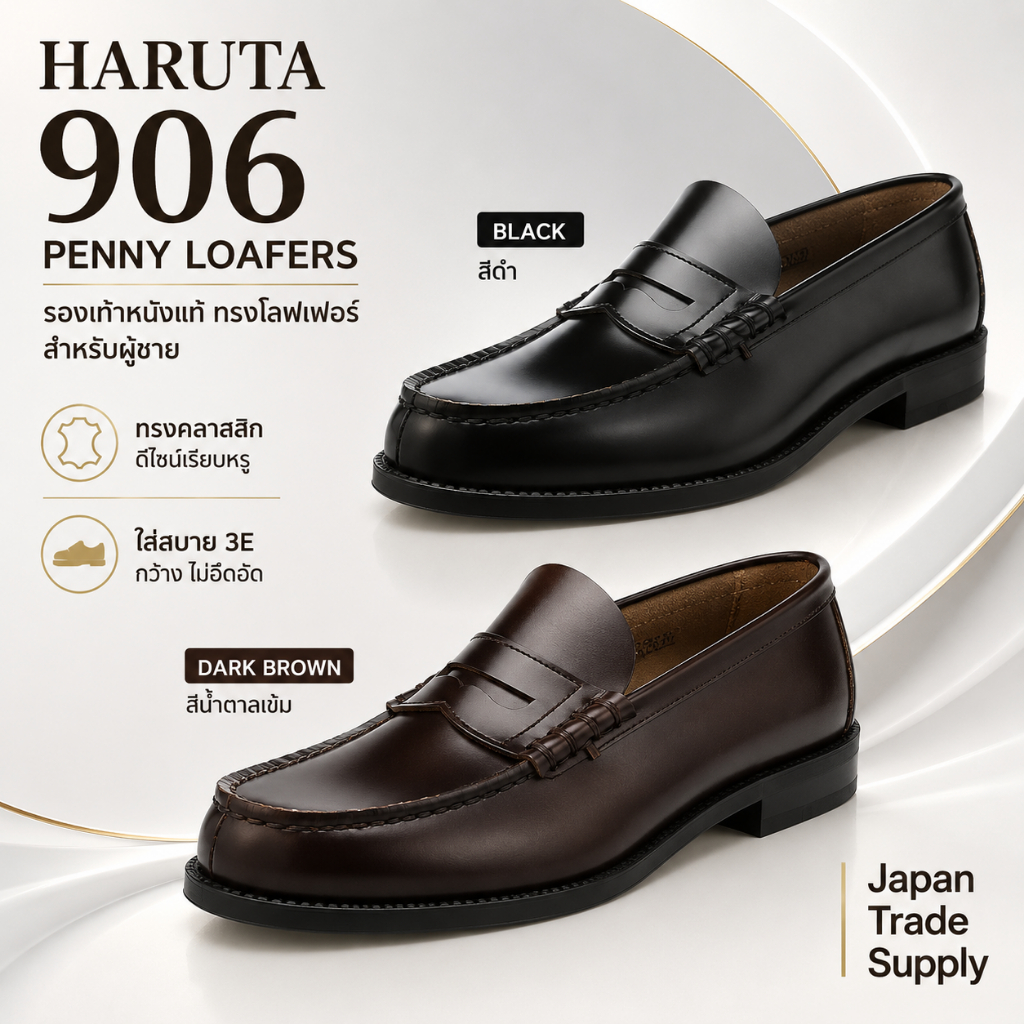 HARUTA Men's 906 Genuine Leather Penny Loafers 3E Wide Fit Classic Slip-On Dress Shoes Black Dark Brown