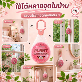 🦟10 ปี ไร้ยุงกวน🦟 ก้อนไล่ยุง กลิ่นไล่ยุง ที่ไล่ยุง ซื้อ 2 แถม 1 วางหรือแขวนได้ ใช้ได้ในบ้านและนอกบ้าน ยากันยุง เจลไล่ยุง