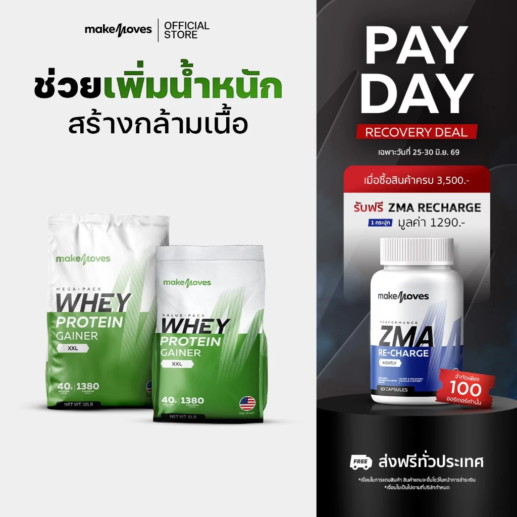(6LB,12LB) MakeMoves Whey Protein GAINER XXL + แก้วเชค - เวย์โปรตีน เพิ่มน้ำหนัก สร้างกล้ามเนื้อ