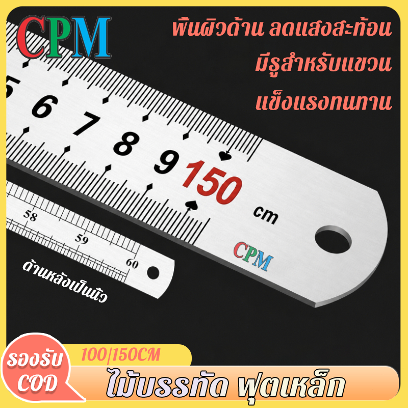 CPM Tool Shop ฟุตเหล็ก ไม้บรรทัดเหล็กสแตนเลส ยาวพิเศษ คุณภาพสูง แข็งแรง ทนทาน 100 / 150 ซม