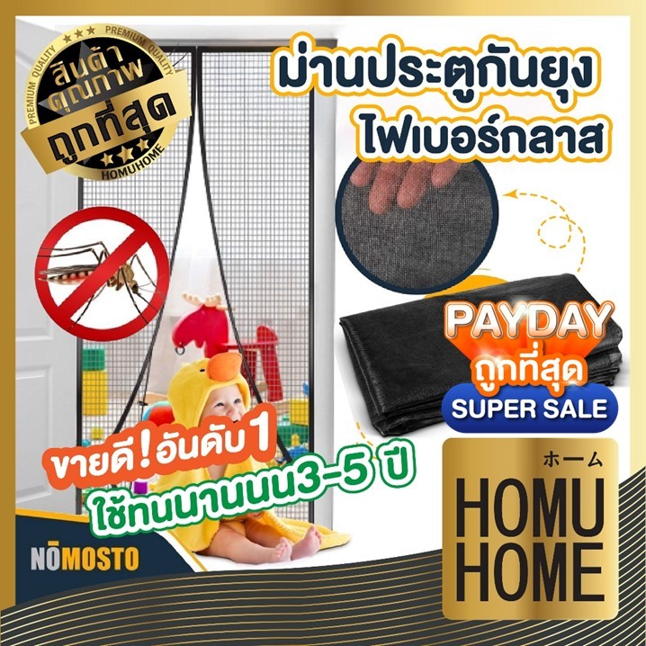 【HOMUHOME ホーム】ม่านกันยุง ม่านประตู ไฟเบอร์กลาส ของแท้ มู่ลี่ประตู KD1 SET1 S14 GI GO GJ GR DOOR