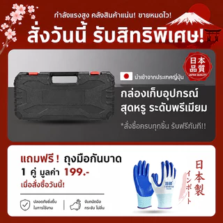 ของแถมฟรี (มีระยะเวลาจำกัด) - บริการรับประกัน