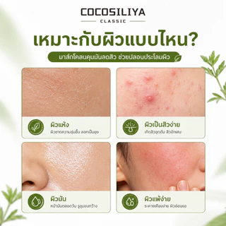 COCOSILIYA มาสก์โคลนมักเวิร์ต 50g มาสก์คุมมัน ลดการอุดตัน ปลอบประโลมผิว เหมาะสำหรับผิวมัน ผิวเป็นสิวง่าย
