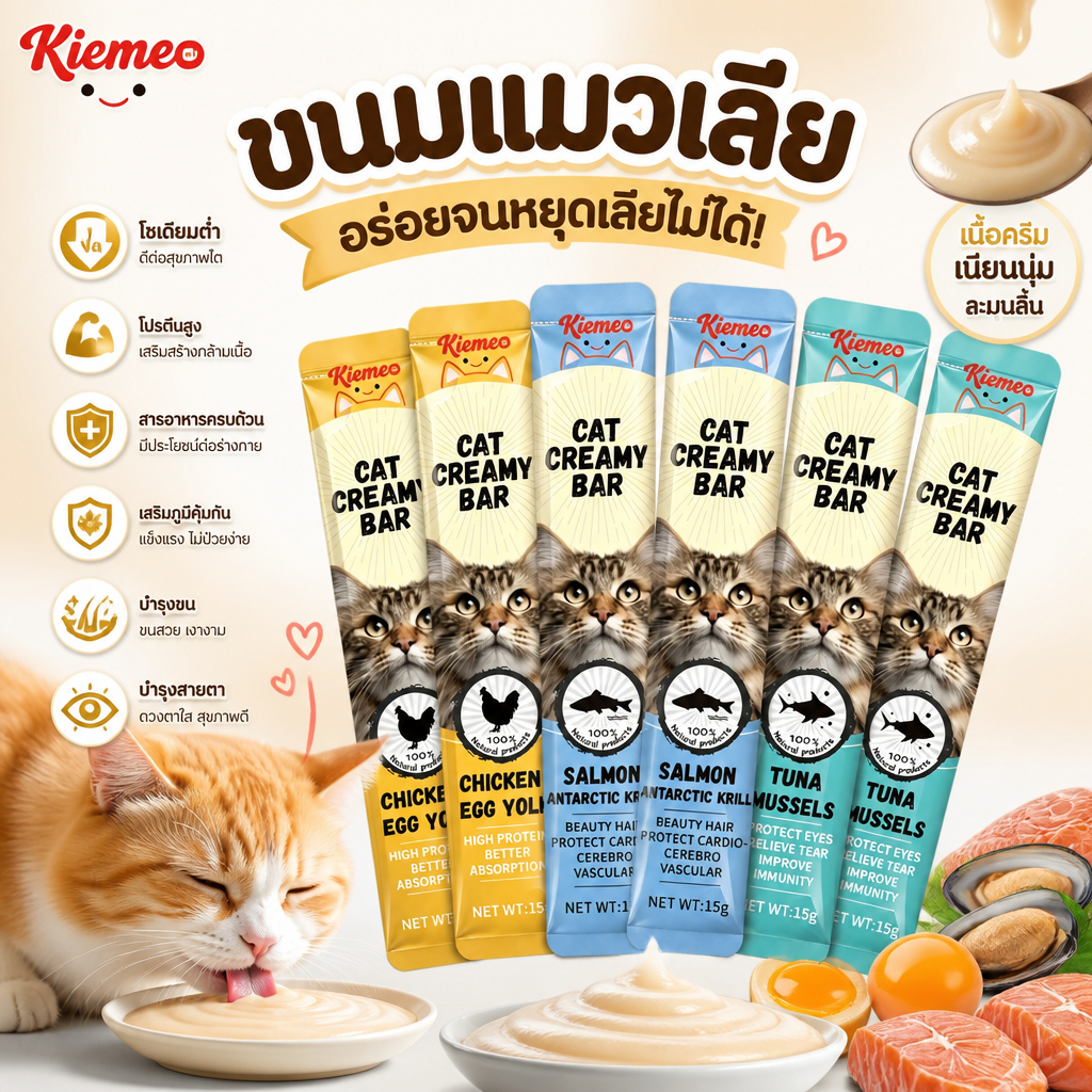 Kiemeo Pet โซเดียมต่ำ ขนมแมวเลีย (50/100 ถุง)ขนมแมว 15 กรัม/กระเป๋า บำรุงขนและผิวหนัง ถูกใจแมวทุกสายพันธุ์