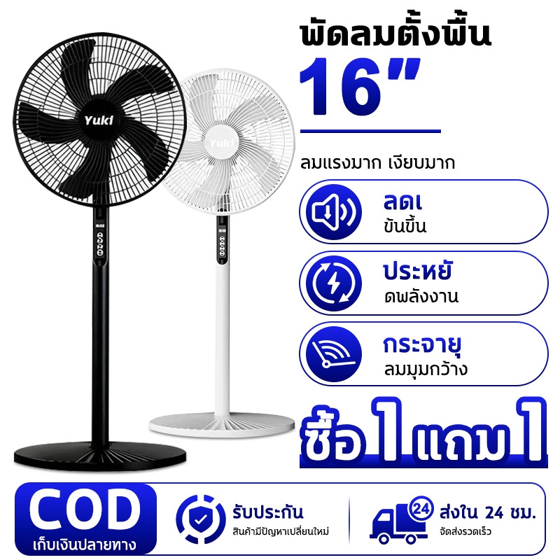 พัดลมตั้งพื้น พัดลม ขนาด 16 นิ้ว ปรับความแรงลมได้ 3 ระดับ เสียงเงียบ พัดลมตั้งพื้น พัดลมไฟฟ้า 5 ใบพัด ลมแรง