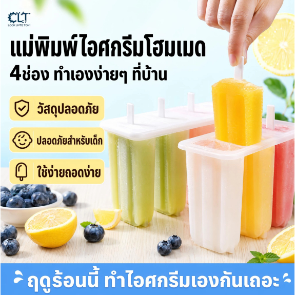 แม่พิมพ์ไอศกรีม4ช่องเครื่องทำไอศกรีมแบบทำเองกล่องน้ำแข็งแบบโฮมเมดสำหรับเด็กในฤดูร้อน