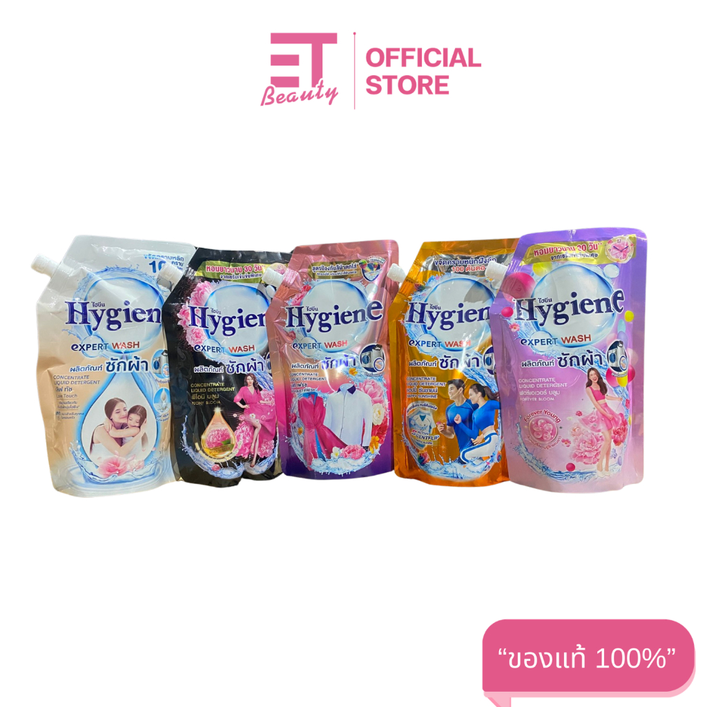 etbeauty [ 2ถุง ] ไฮยีน Hygiene น้ำยาซักผ้า เอ็กซ์เพิร์ท วอช ขนาด 520-600 มล. x 2 ถุง