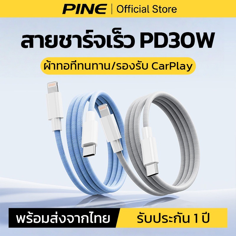 PINE สายชาร์จ 30W สายถัก ไนล่อน คุณภาพสูง สายชาร์จเร็ว สำหรับ iPhone 8 XR XS 14 13 12 11 Pro Max