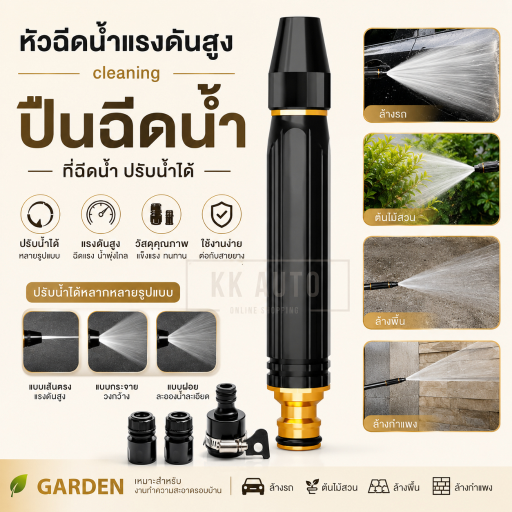 หัวฉีดน้ําแรงดันสูง cleaning ปืนฉีดน้ํา  ที่ฉีดน้ำ ปรับหัวได้ตามต้องการ garden ล้างรถ ต้นไม้สวน