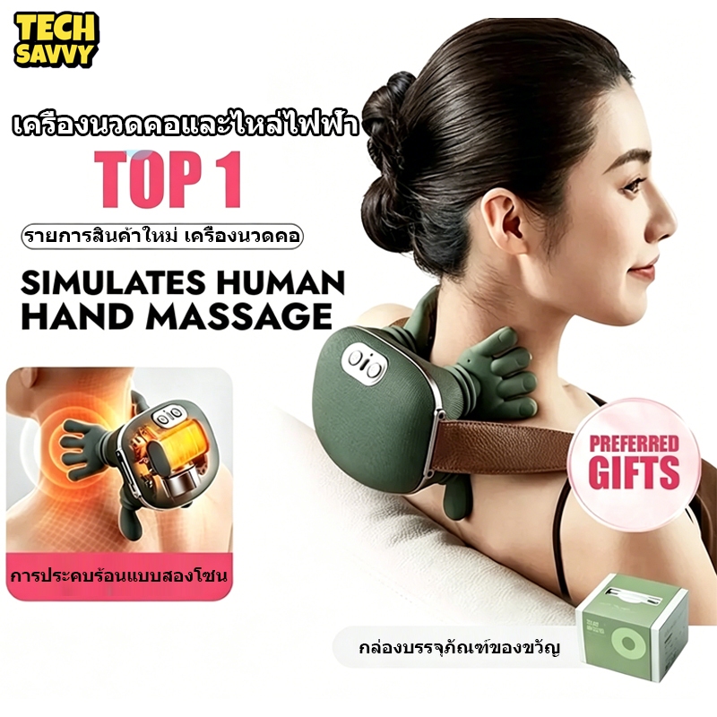 Techsavvy เครื่องนวดคอและไหล่ไฟฟ้า 2in1 2000mAh 3 ระดับปรับได้ 10 นิ้วมือ นวดมือไบโอนิค นวดคอ บ่า ไหล่ สะโพก ขา