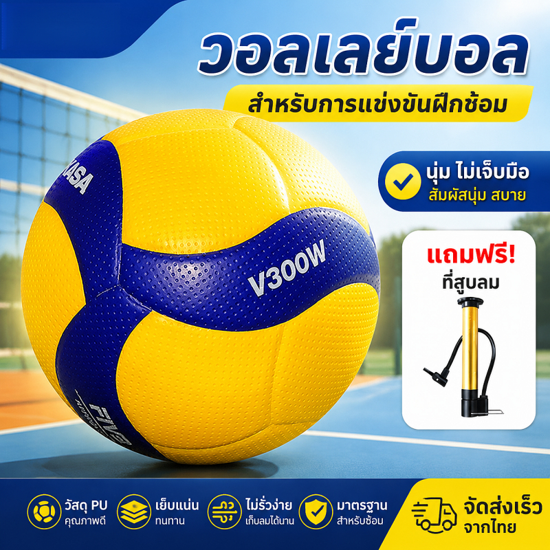 วอลเลย์บอล Mikasa หนัง PU นุ่ม จับกระชับมือ ควบคุมง่าย ไซซ์ 5