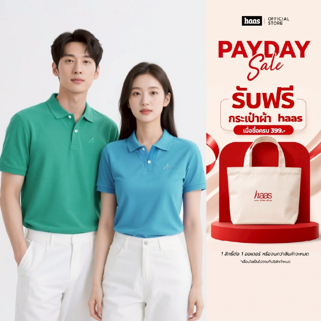 haas เสื้อโปโล unisex ผู้ชาย ผู้หญิง ปักโลโก้ (New Color II) SRSQ2163