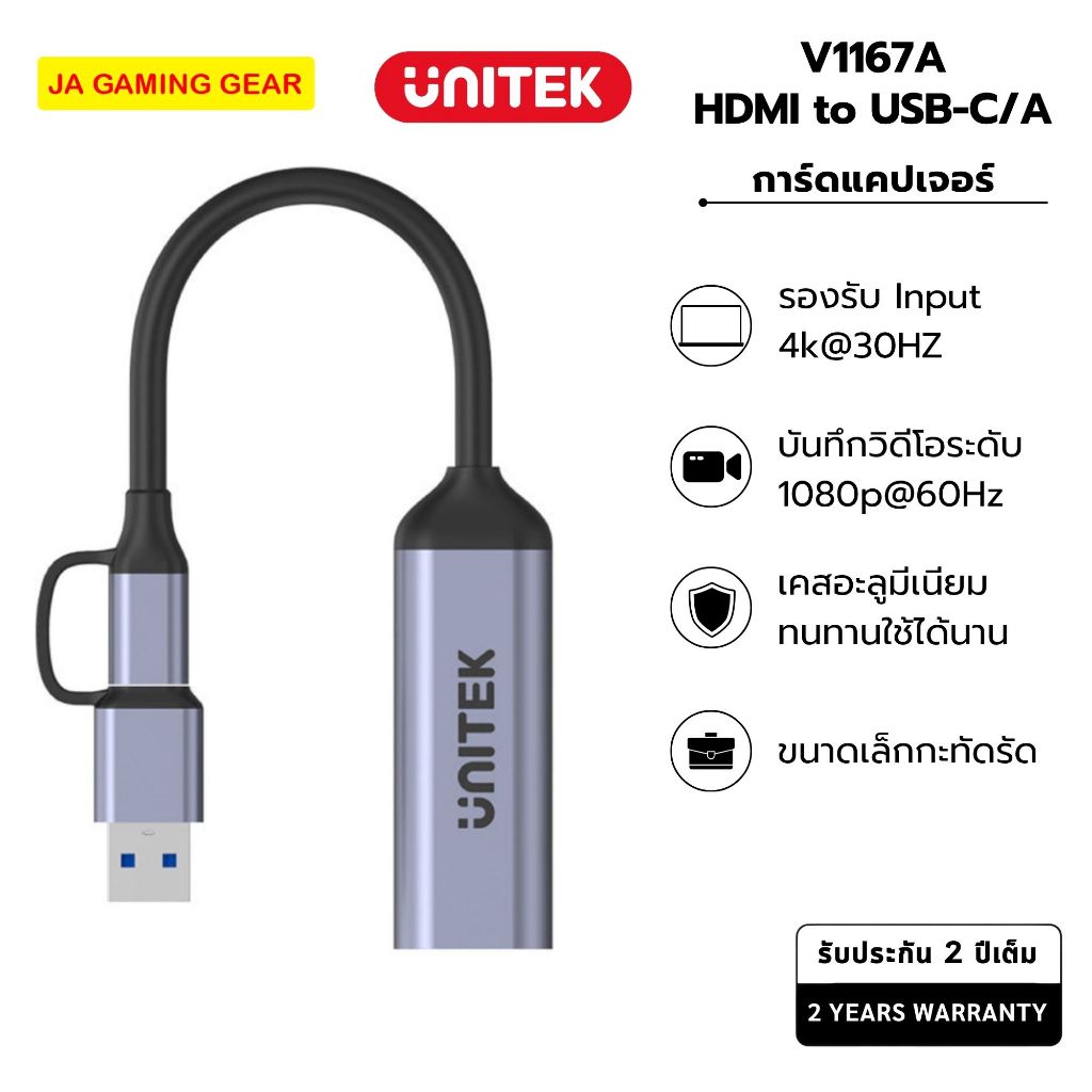 การ์ดแคปเจอร์ Unitek V1167A HDMI to USB-C/A Video Capture Card