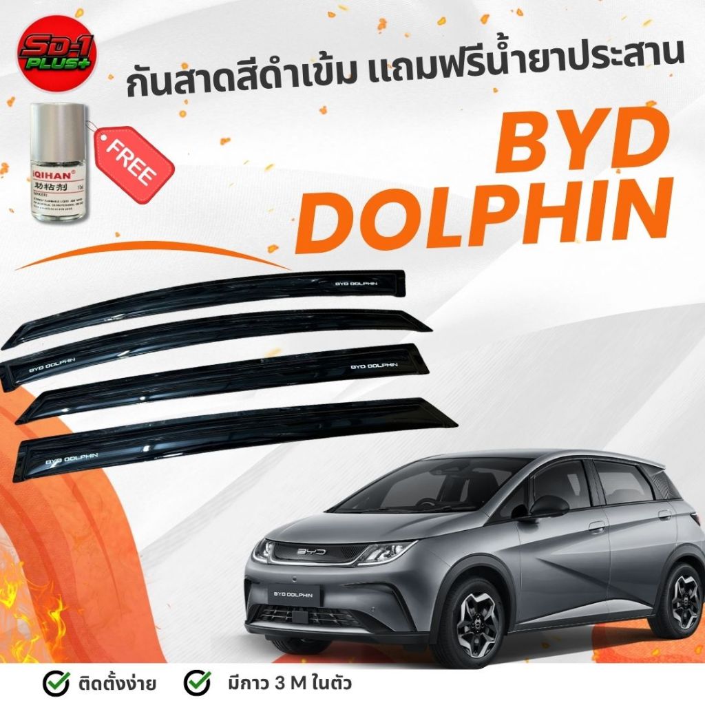 กันสาดรถยนต์ สีดำ BYD Dolphin