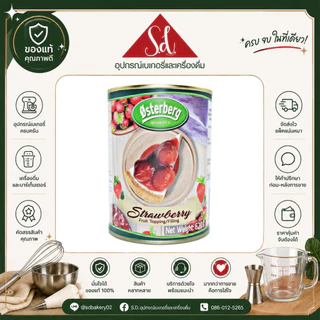 Osterberg ออสเตอร์เบิร์ก บลูเบอร์รี่ สตรอว์เบอร์รี่ เชอรี่ ท็อปปิ้ง&ฟิลลิ่ง 620g