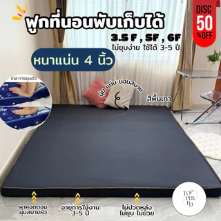 ฟูกที่นอนพับได้ หนา 4 นิ้ว นุ่ม นอนสบาย ไม่ยุบง่าย ฟูกพับลายการ์ตูน