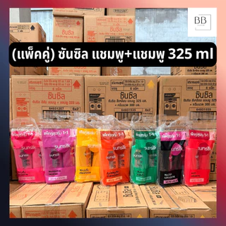 (แพ็คคู่) ซันซิล แชมพู+แชมพู ขนาด 325 มล. Sunsilk Shampoo+Shampoo 325 ml