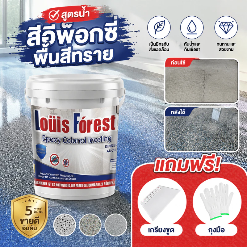 พื้นทรายอีพ็อกซี่ เงาวาวเหมือนกระจก เทเองได้ ไม่ต้องช่าง ใช้ได้กับพื้นเก่า สีทาพื้นทรายสี
