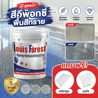 พื้นทรายอีพ็อกซี่ เงาวาวเหมือนกระจก เทเองได้ ไม่ต้องช่าง ใช้ได้กับพื้นเก่า สีทาพื้นทรายสี