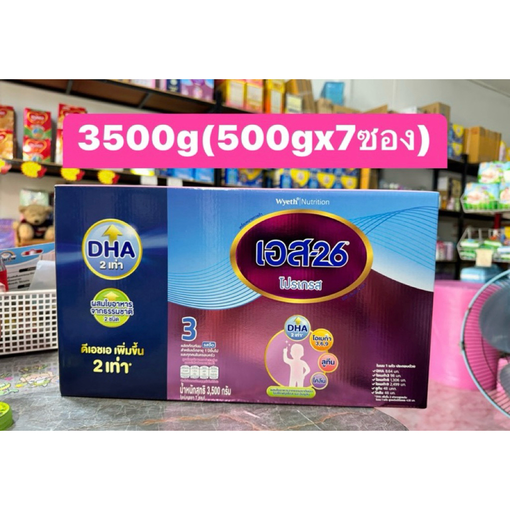 🌈🌈(หมดอายุปี27) S26โปรเกรส สูตร 3 รสจืด S-26 Progress ขนาด 3500 กรัม (500 กรัม มี 7 ถุง)