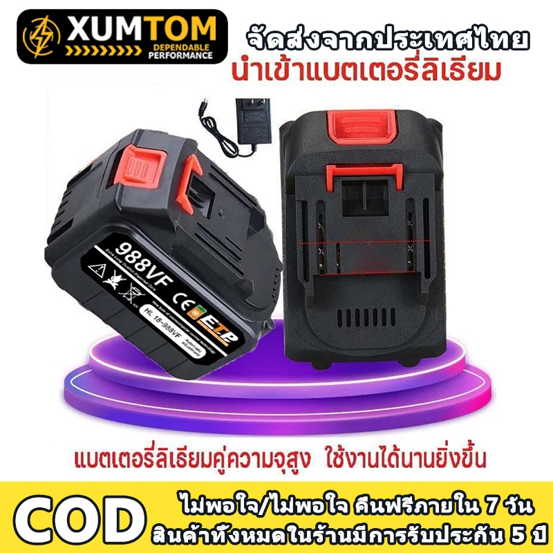 แบตเตอรี่ XUMTOM แบตมากีต้า แบตเตอรี่ความจุสูง สำหรับ เครื่องฉีดน้ำไร้ บล็อกไฟฟ้า Li-ion Makita battery แบตสว่านไร้สาย