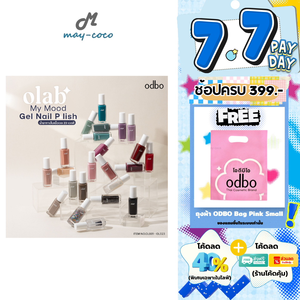 ถูก/แท้/มีไลฟ์ ยาทาเล็บ ODBO Olab My Mood Gel Nail Polish น้ำยาทาเล็บ สีทาเล็บ เนื้อเจล สีสวย ทาง่าย