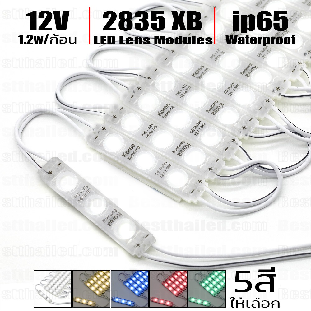 ไฟ Led โมดูล พร้อมเลนส์ ไฟป้าย 12V 2835 3Leds กันน้ำ ***มีราคาขายส่ง***