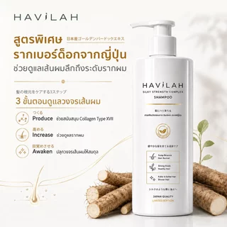 ฮาวิล่าห์ เจแปน แชมพูลดปัญหาผมหลุดร่วง ให้ผมหนาแน่น มีวอลลุ่มขึ้น | Havilah Japan Anti-Hair Loss