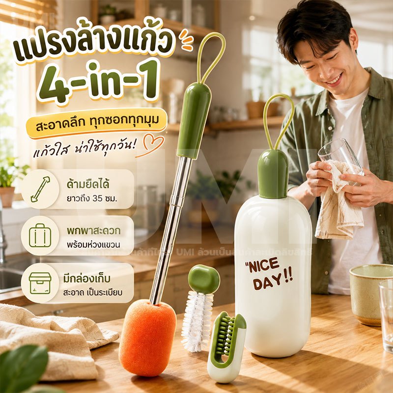 UMI แปรงล้างขวด 4IN1 ที่ล้างแก้ว พกพาสะดวก แปรงฟองน้ำ + แปรงปากแก้วทรง U + แปรงซอกมุม + กล่องเก็บ